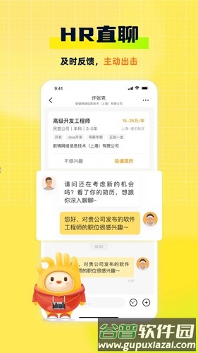 应届生求职app截图3