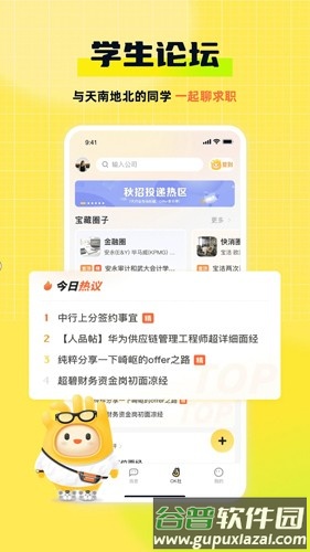 应届生求职app截图4