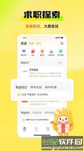 应届生求职app截图5