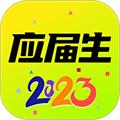 应届生求职appv10.14.0
