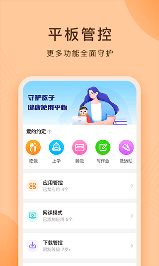 小天才护眼平板app截图4