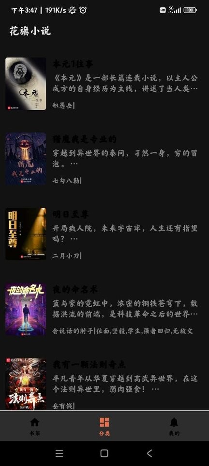 花旗小说app官方下载