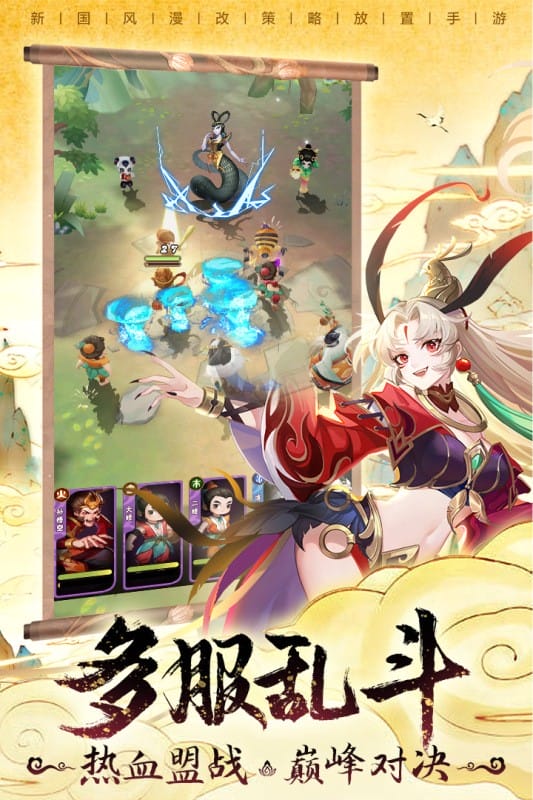 葫芦娃兄弟官方正版手游截图1