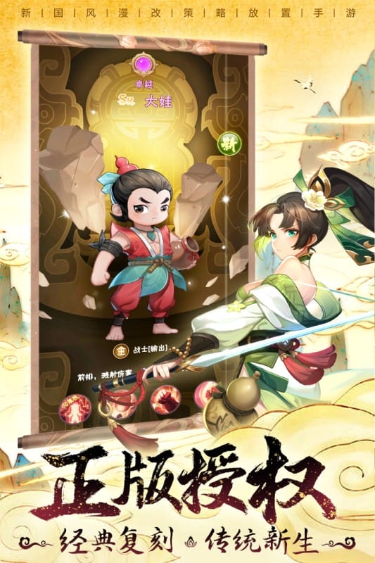 葫芦娃兄弟官方正版手游截图4
