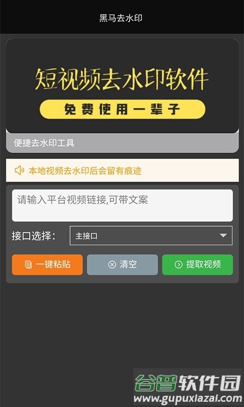 黑马去水印app截图4