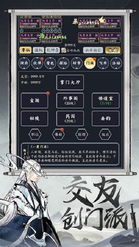 八荒战神游戏截图3