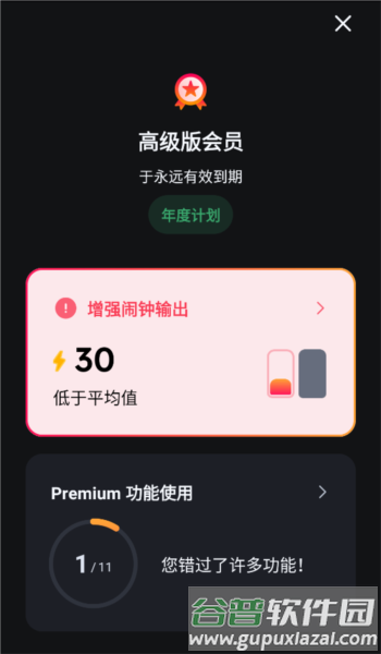 使命闹钟高级破解版