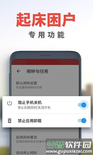 使命闹钟高级破解版2