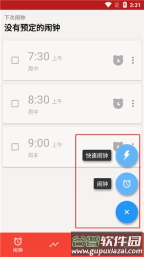 使命闹钟高级破解版6