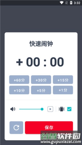 使命闹钟高级破解版7