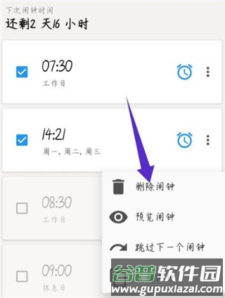 使命闹钟高级破解版10