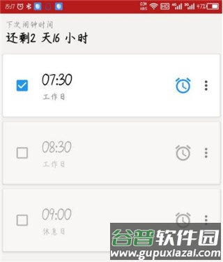 使命闹钟高级破解版11