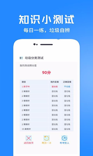 垃圾分类管家app截图2
