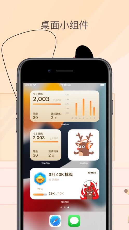 YaoYao跳绳计数截图1