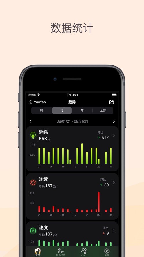 YaoYao跳绳计数截图2