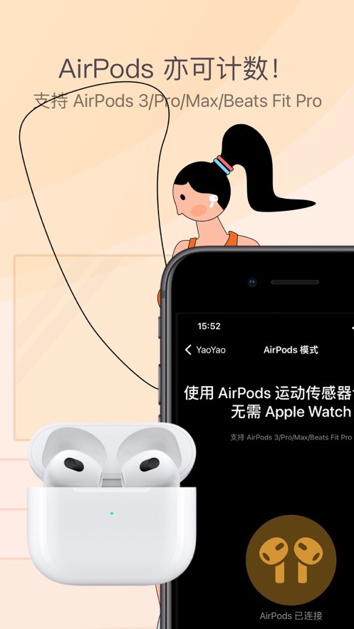 YaoYao跳绳计数截图3