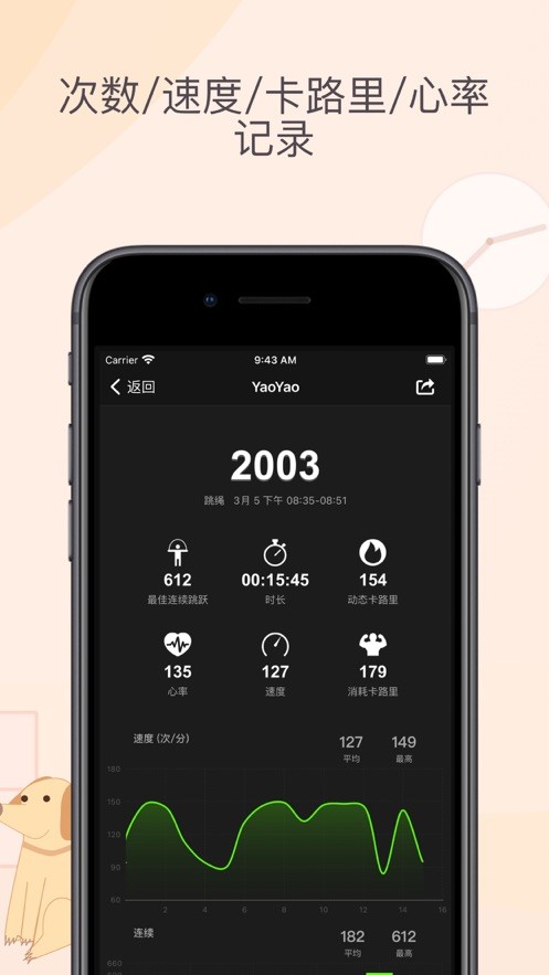 YaoYao跳绳计数截图4