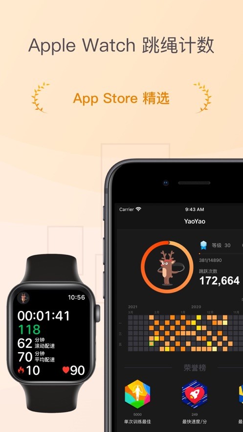 YaoYao跳绳计数截图5