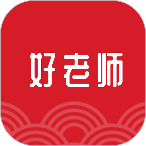 好老师appv1.9.0