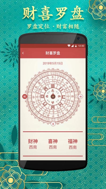 中华老黄历正宗版2024截图1