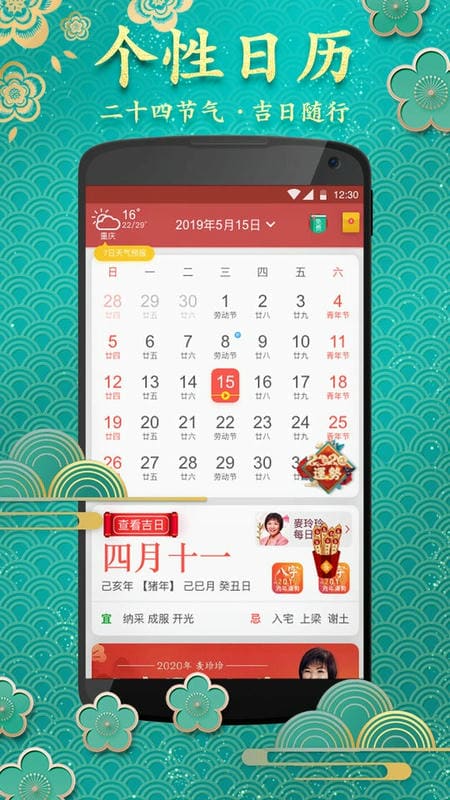 中华老黄历正宗版2024截图3