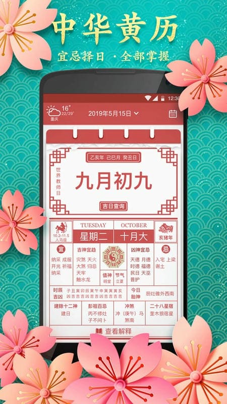 中华老黄历正宗版2024截图4