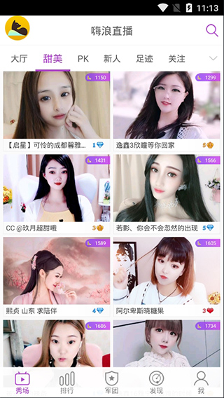 嗨浪直播app截图2