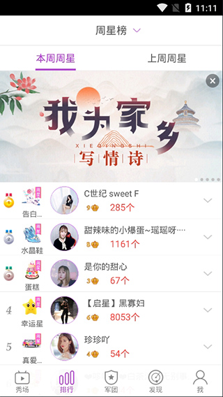 嗨浪直播app截图3