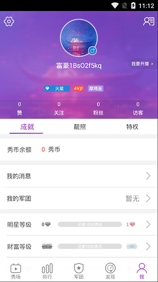 嗨浪直播app截图4