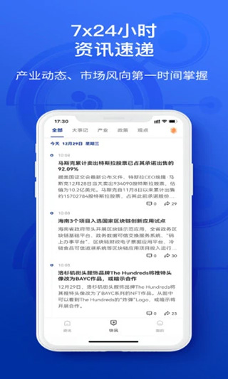 陀螺财经app最新版本截图3