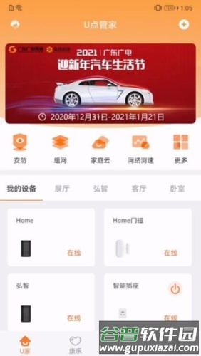 U点管家app1