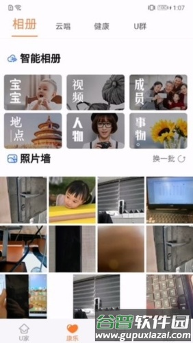 U点管家app2