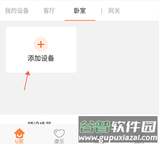 U点管家app3