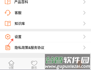 U点管家app5
