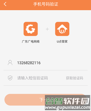 U点管家app6