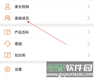 U点管家app8