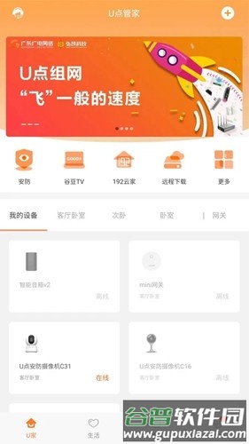 U点管家app截图2