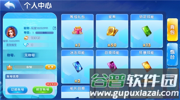 极限捕鱼万炮手机版3