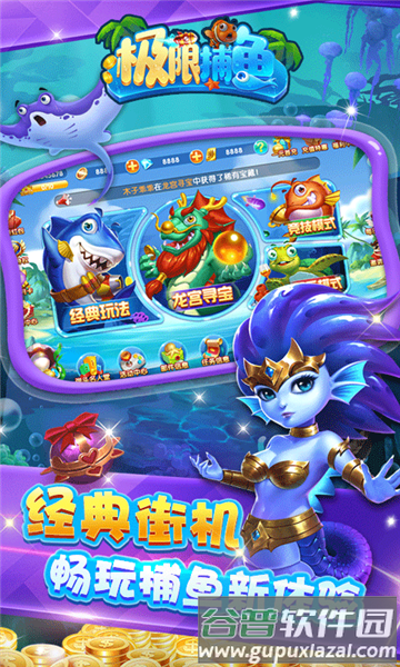 极限捕鱼万炮手机版截图4