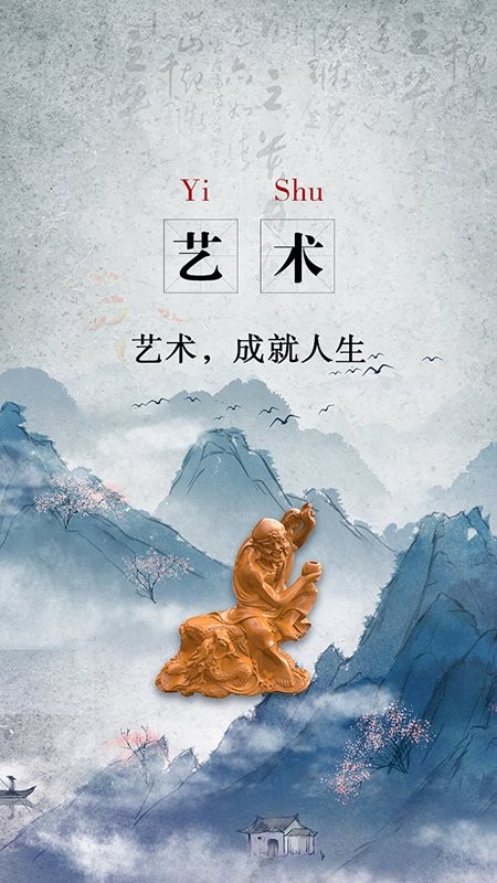 艺苑艺术商城截图3