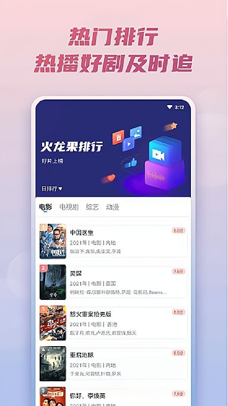 火龙果影视最新版2024截图1