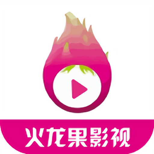火龙果影视最新版2024v3.6.0