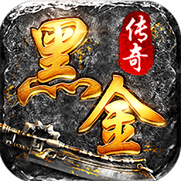 黑金传奇官方版(暂未上线)v3.0.0