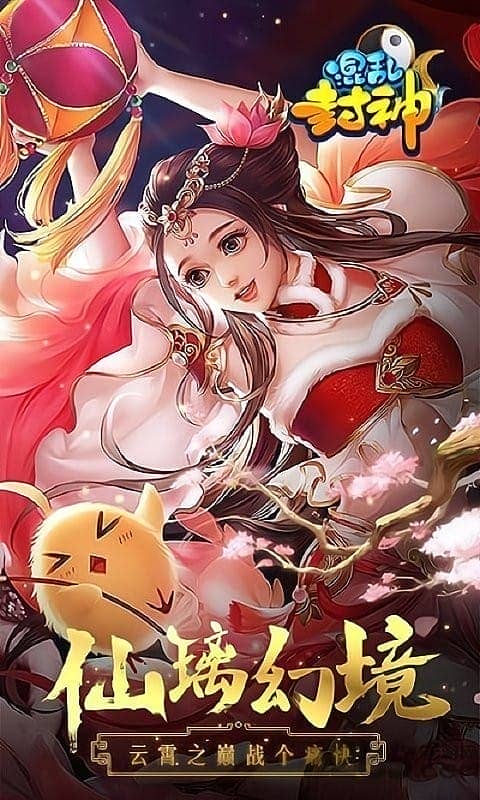 混乱封神游戏截图2