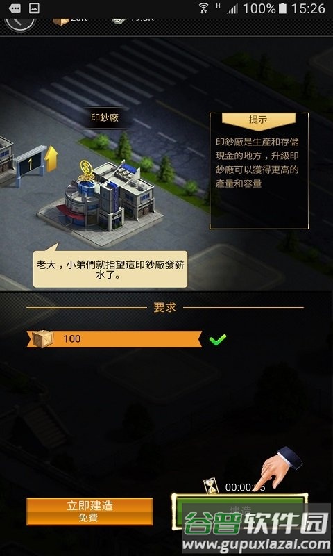 黑道风云老大你来做最新国际版截图1