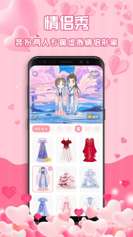 最美情侣软件截图1