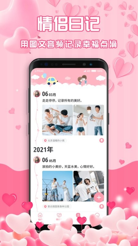 最美情侣软件截图3