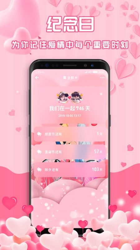 最美情侣软件截图4