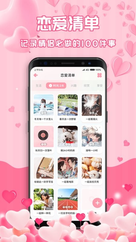 最美情侣软件截图5