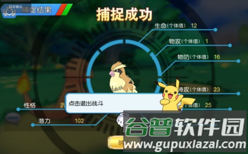 口袋进化官服游戏截图8